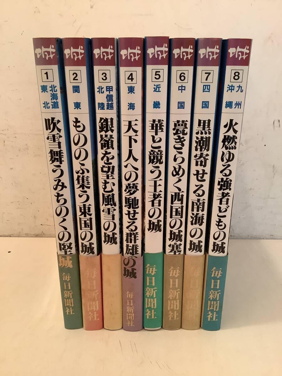 Amazon.co.jp: x707 城 全8巻 毎日新聞社 帯付 平成9年 1Jc6